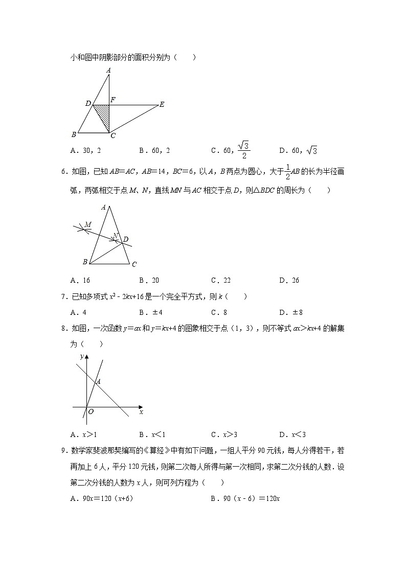 2021-2022学年广东省佛山市南海区听音湖学校八年级(下)期中数学试卷(解析版)第2页