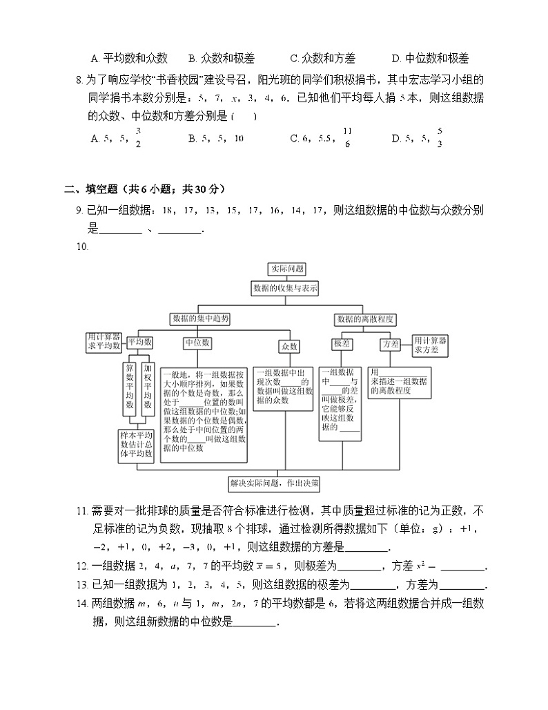 第3章 数据的集中趋势和离散程度 苏科版九年级数学上册复习题(含答案)02