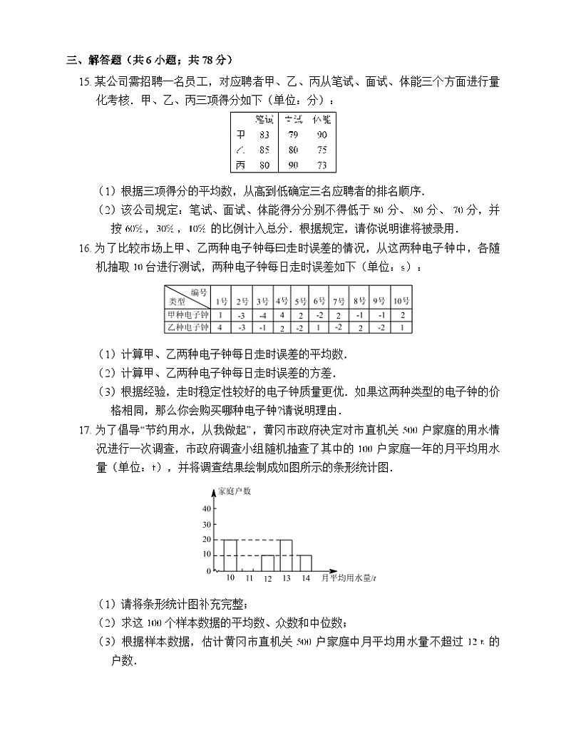 第3章 数据的集中趋势和离散程度 苏科版九年级数学上册复习题(含答案)03