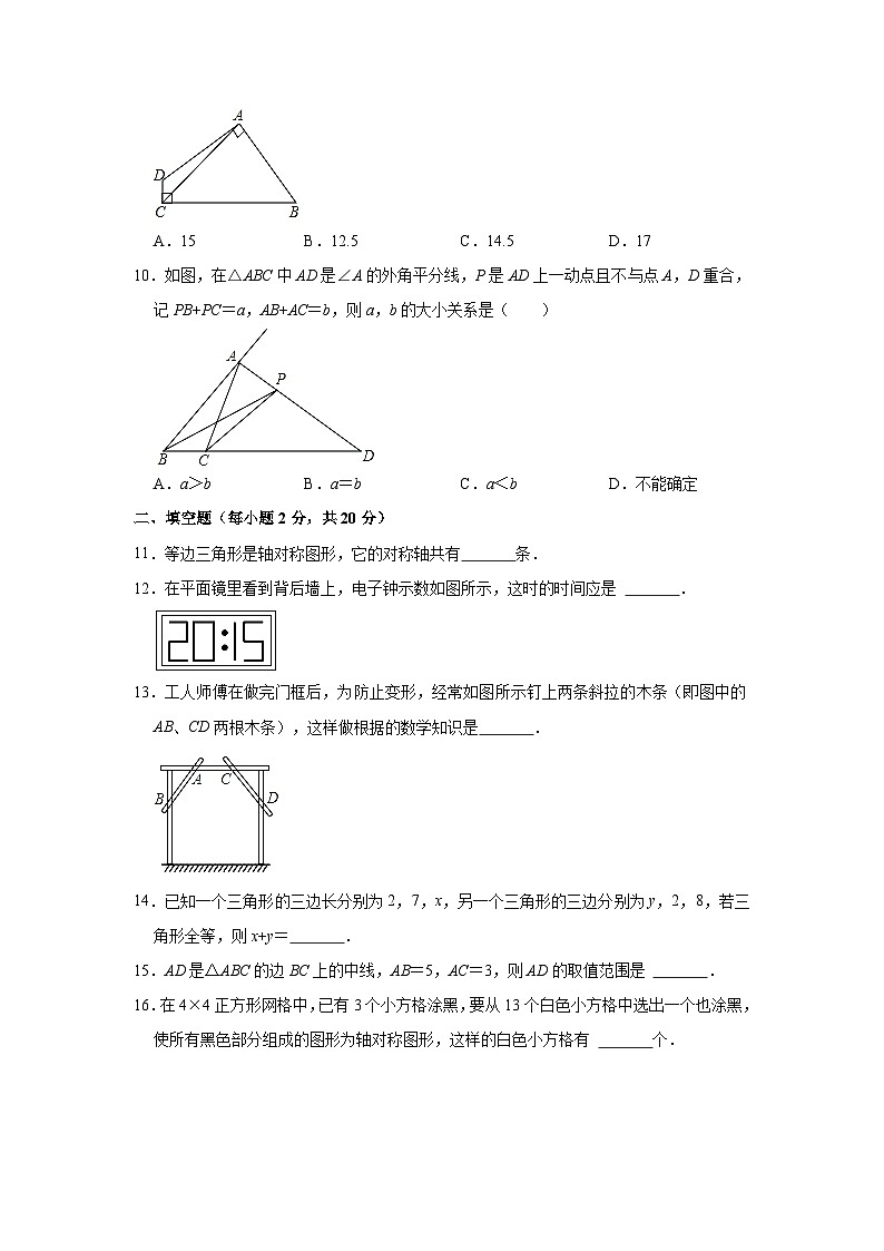 江苏省无锡市宜兴市树人中学教育集团2022-2023学年八年级(上)调研数学试卷(9月份)(解析版)03