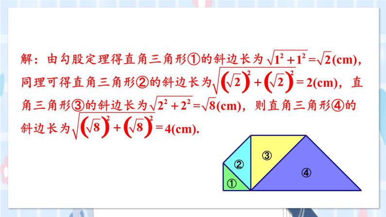 华师大版数学八年级上册 14.2.第2课时勾股定理的应用（2） PPT课件+教案04