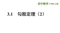 初中数学苏科版八年级上册3.1 勾股定理说课ppt课件