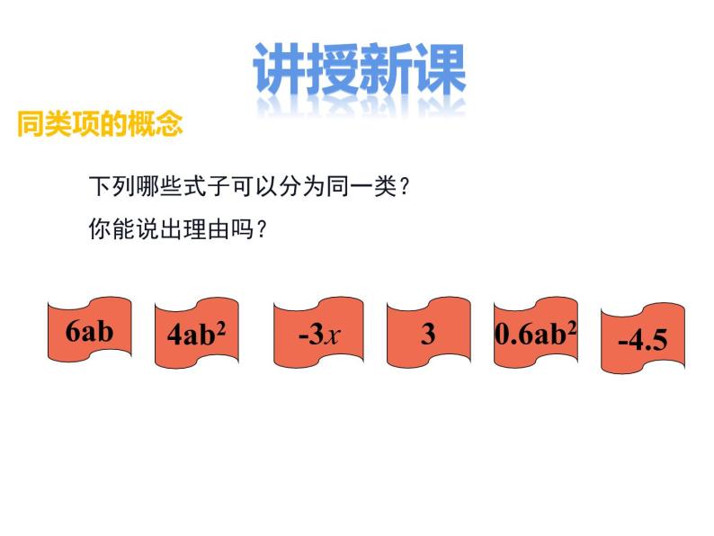 4.2 合并同类项 2022冀教版七年级数学上册同步课件05