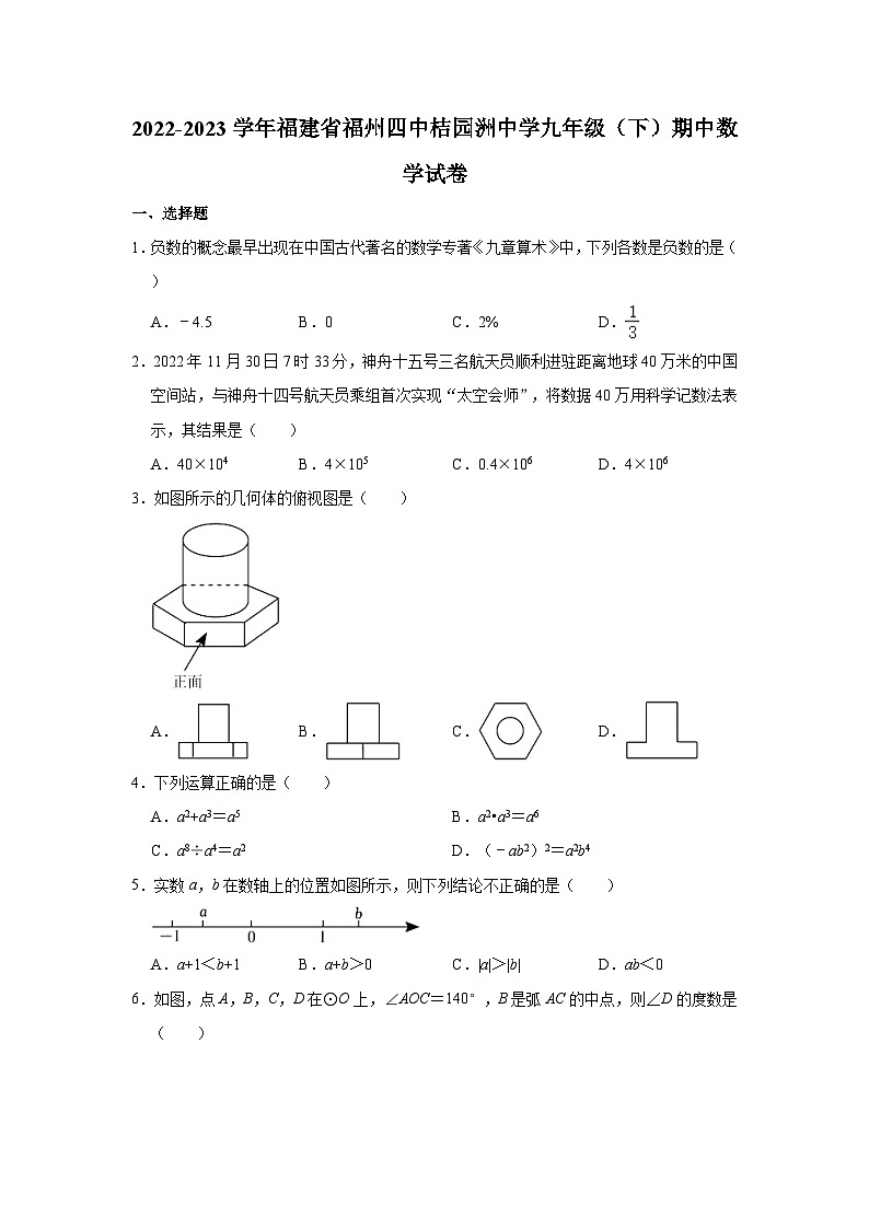 2022-2023学年福建省福州四中桔园洲中学九年级(下)期中数学试卷(含解析)01