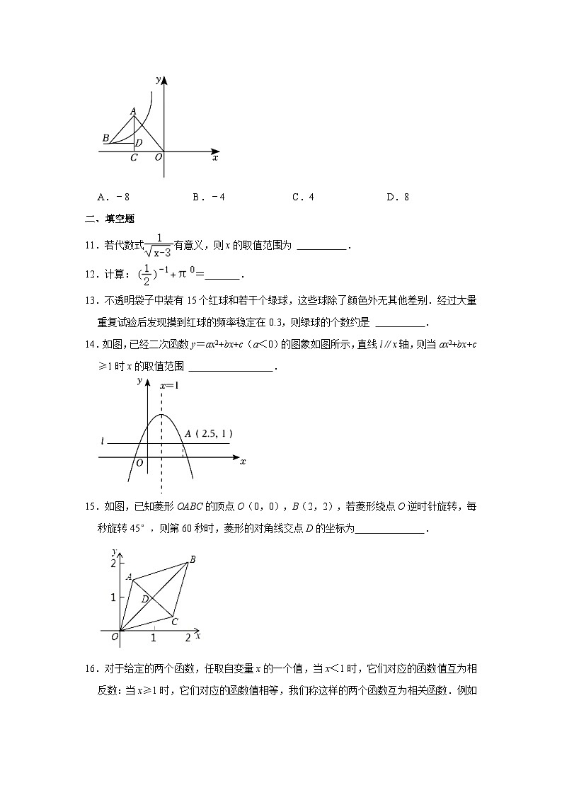 2022-2023学年福建省福州四中桔园洲中学九年级(下)期中数学试卷(含解析)03