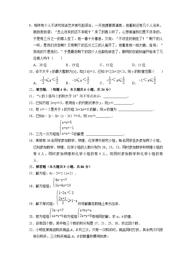 福建省泉州市晋江市安海片区2022-2023学年下学期七年级期中数学试卷第2页