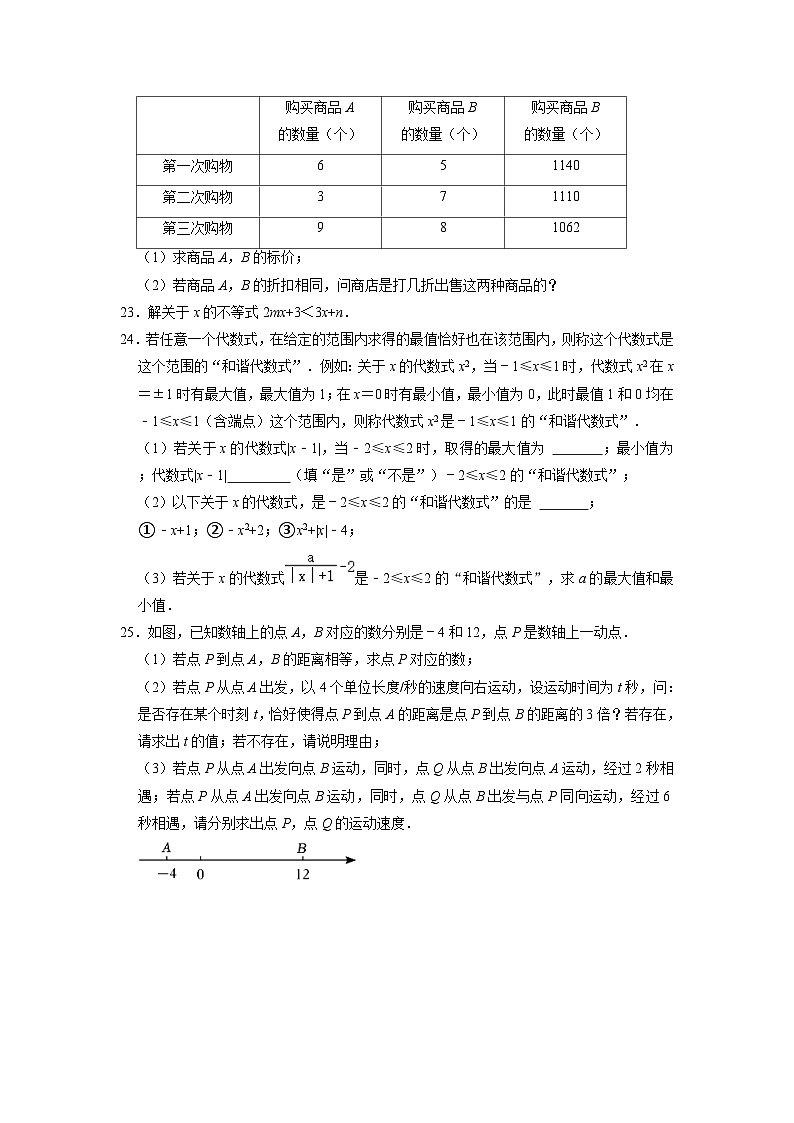 福建省泉州市晋江市安海片区2022-2023学年下学期七年级期中数学试卷第3页