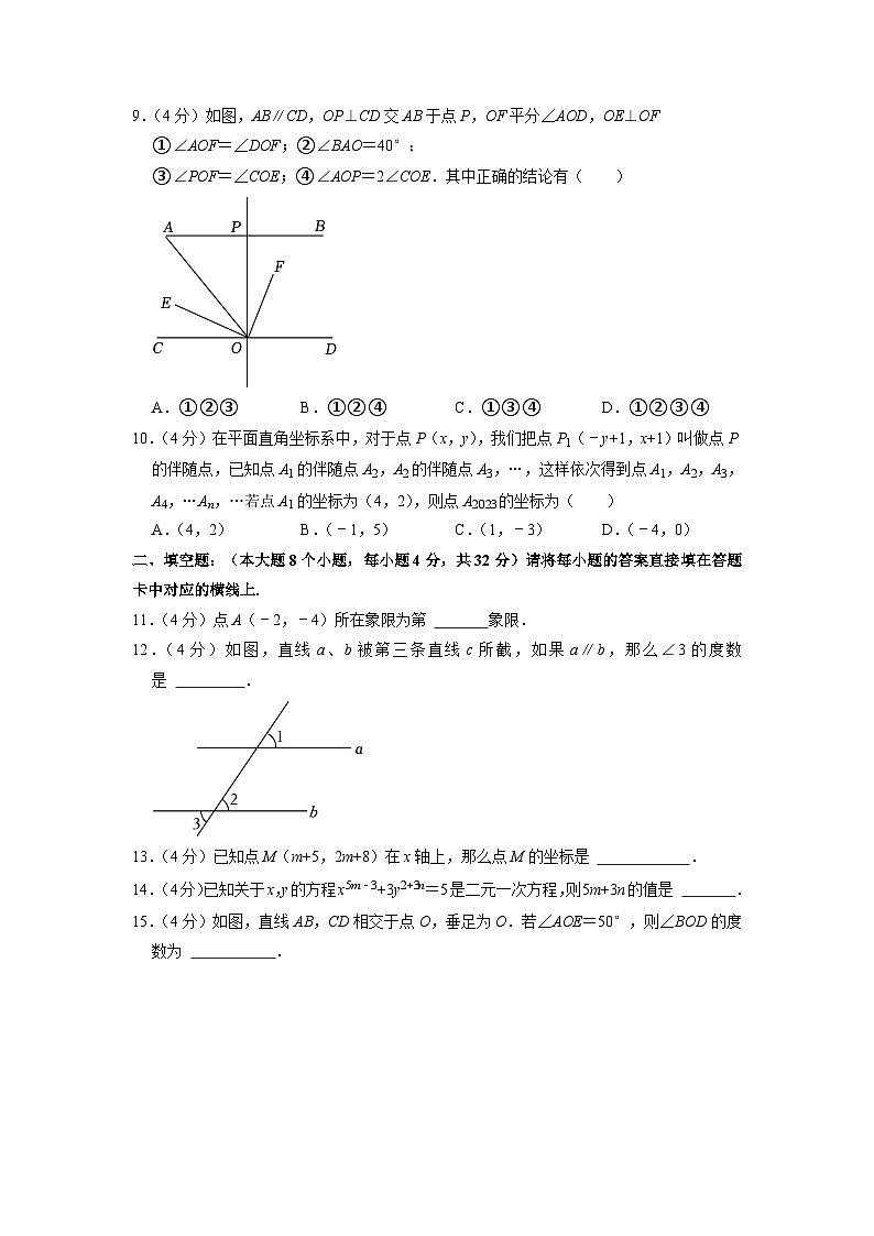 重庆市南川区2022-2023学年七年级下学期期中数学试卷02