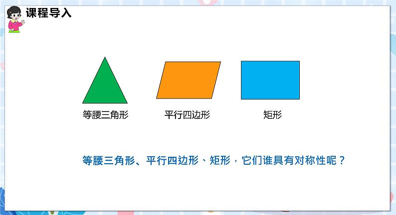 24.2 第2课时 垂径分弦第6页