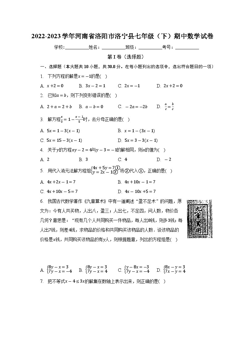 河南省洛阳市洛宁县2022-2023学年七年级下学期期中学情检测数学试卷 (含答案)01