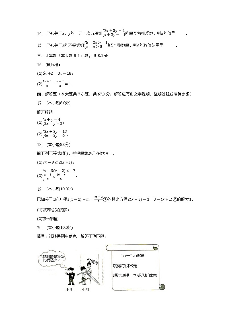 河南省洛阳市洛宁县2022-2023学年七年级下学期期中学情检测数学试卷 (含答案)03