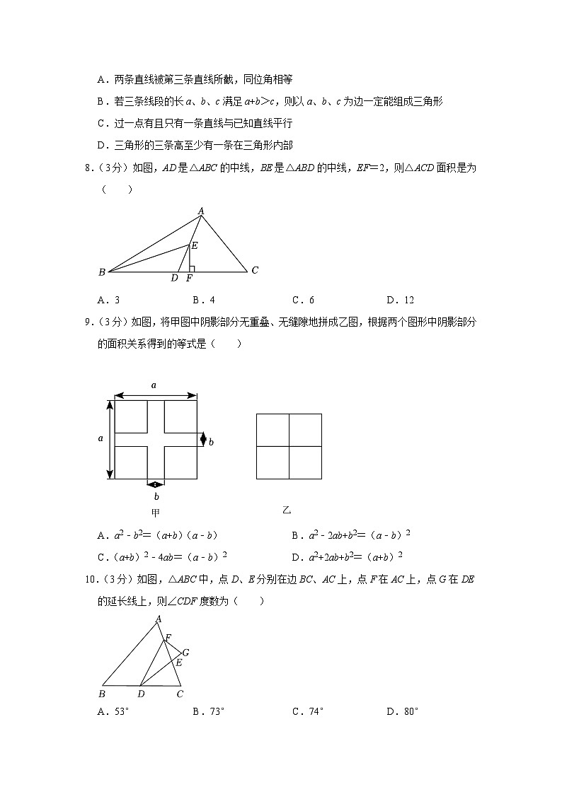 江苏省无锡市江阴市长泾片2022-2023学年七年级下学期期中数学试卷 (含答案)第2页