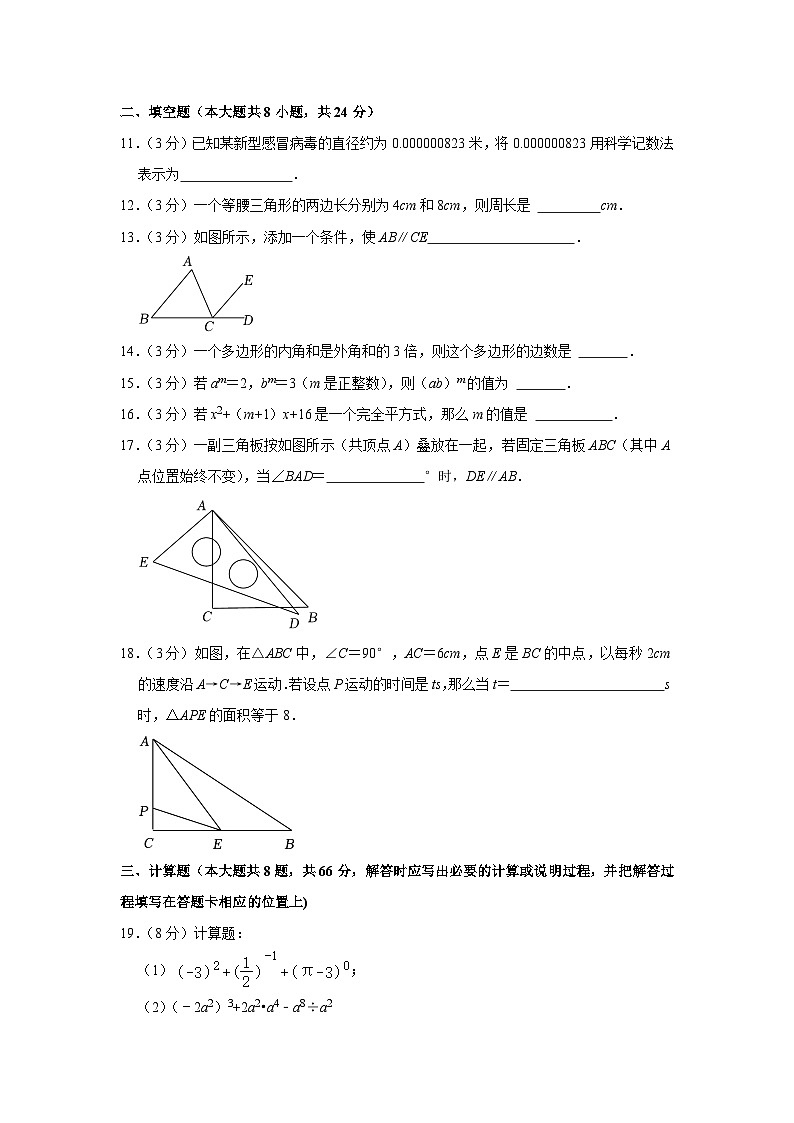 江苏省无锡市江阴市长泾片2022-2023学年七年级下学期期中数学试卷 (含答案)第3页