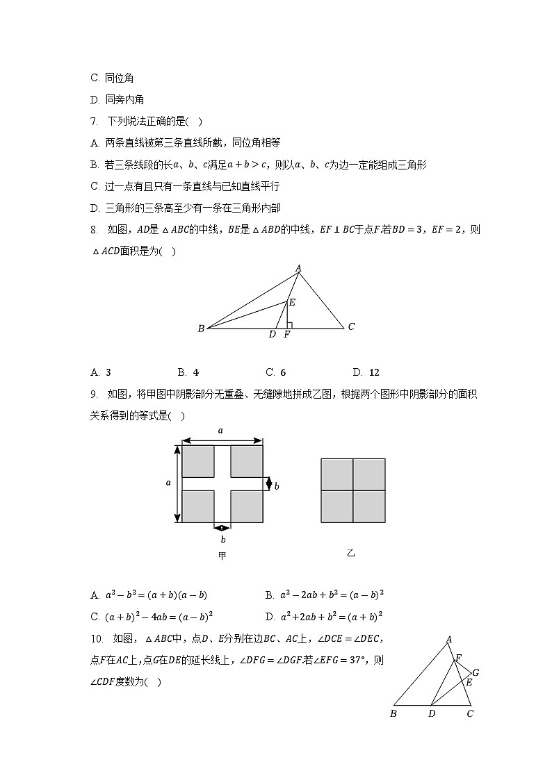 江苏省无锡市江阴市长泾片2022-2023学年下学期七年级期中数学试卷 (含答案)第2页
