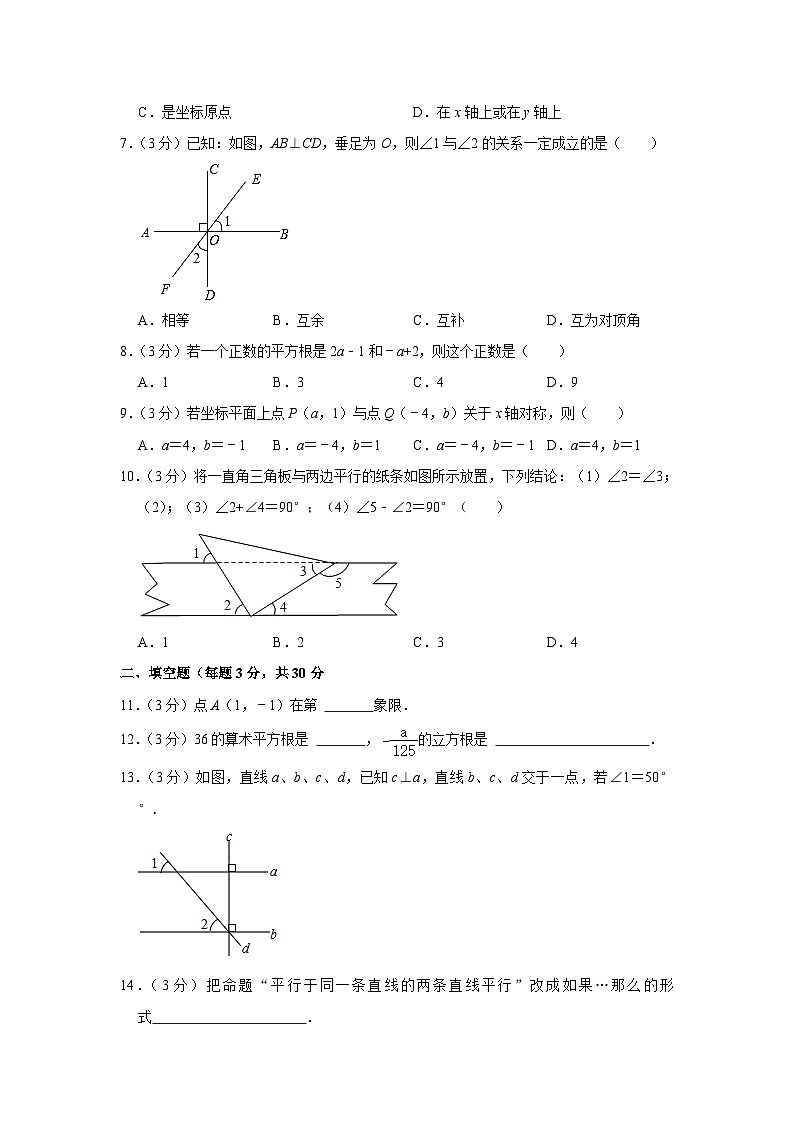 新疆维吾尔自治区伊犁州八校联考2022-2023学年七年级下学期期中数学试卷 (含答案)第2页