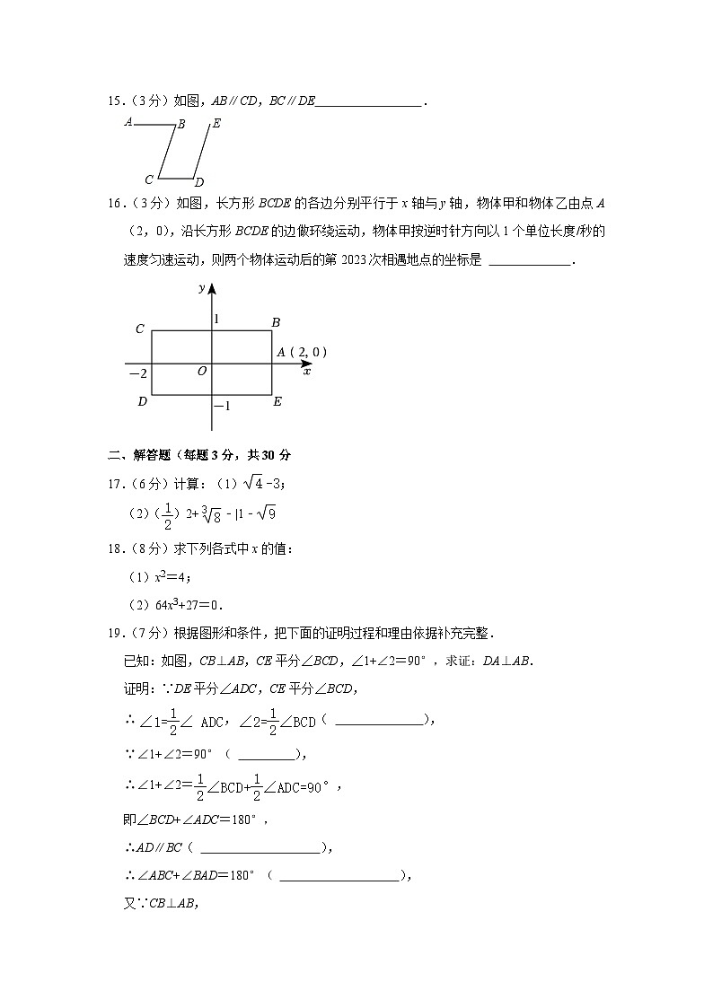 新疆维吾尔自治区伊犁州八校联考2022-2023学年七年级下学期期中数学试卷 (含答案)第3页