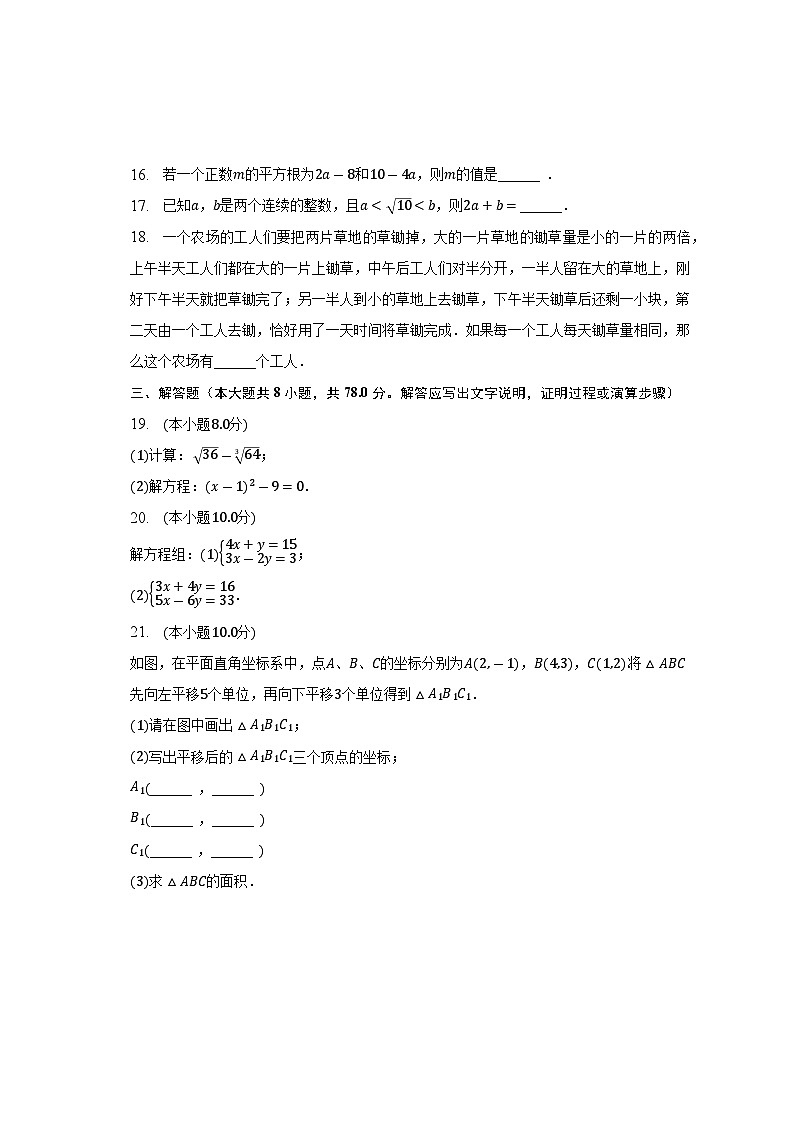 重庆市南川区2022-2023学年下学期七年级期中数学试卷 (含答案)第3页