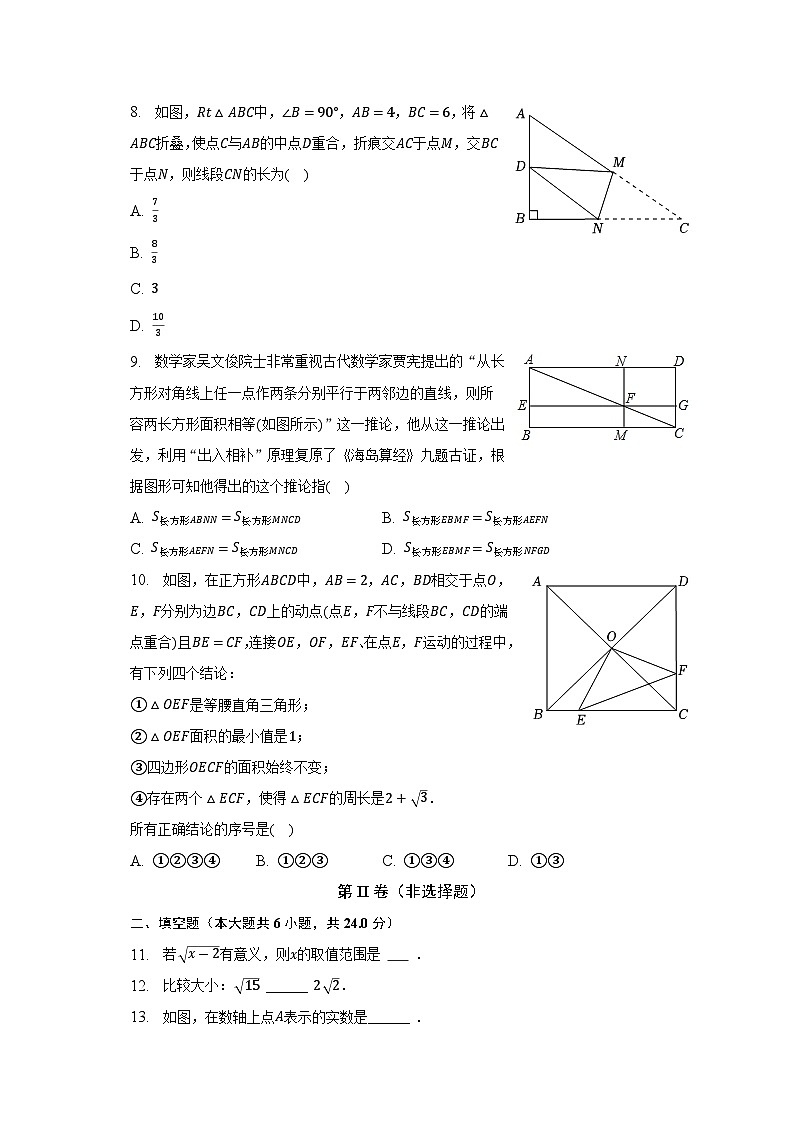 福建省福州八中、金山中学等九校联考2022-2023学年八年级下学期期中数学试卷 (含答案)02