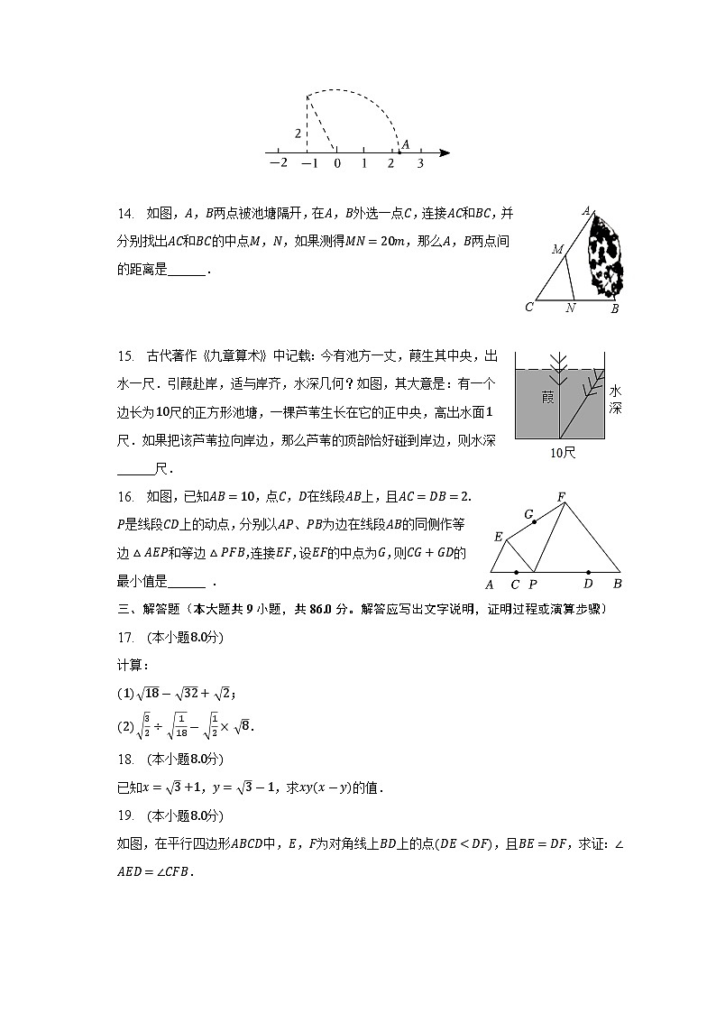 福建省福州八中、金山中学等九校联考2022-2023学年八年级下学期期中数学试卷 (含答案)03