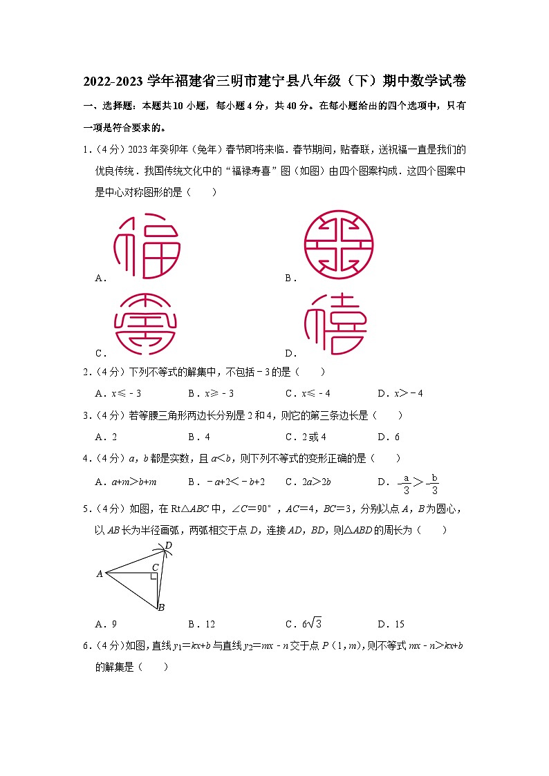 福建省三明市建宁县2022-2023学年八年级下学期期中数学试卷 (含答案)第1页