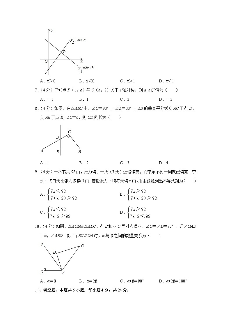 福建省三明市建宁县2022-2023学年八年级下学期期中数学试卷 (含答案)第2页