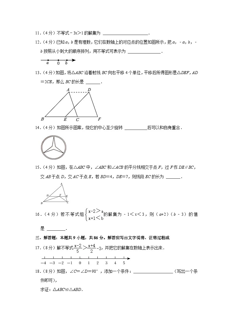 福建省三明市建宁县2022-2023学年八年级下学期期中数学试卷 (含答案)第3页