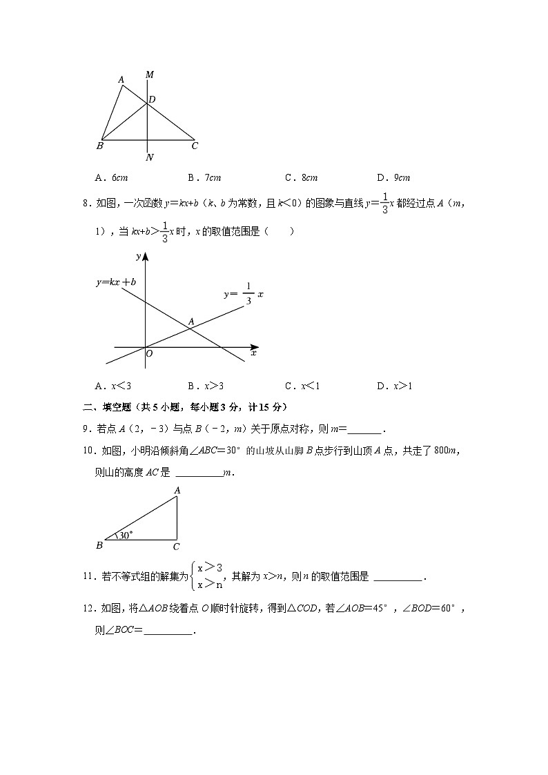 陕西省西安市莲湖区2022-2023学年下学期八年级期中数学试卷 (含答案)02