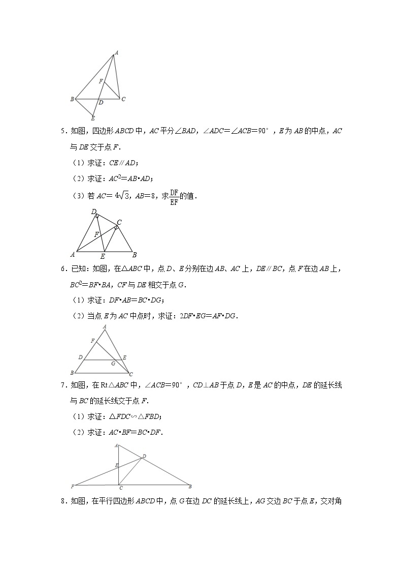 4.4 两个相似三角形的判定 浙教版九年级数学上册解答题专题训练(含答案)02