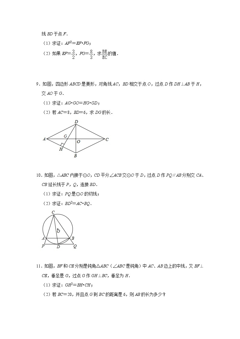 4.4 两个相似三角形的判定 浙教版九年级数学上册解答题专题训练(含答案)03
