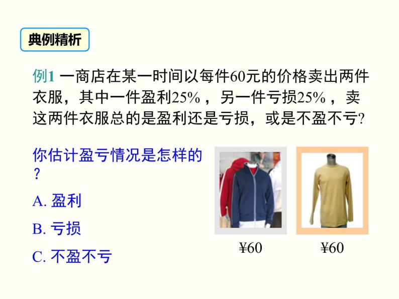 3.4 第2课时 销售中的盈亏 初中数学人教版七上教学课件06
