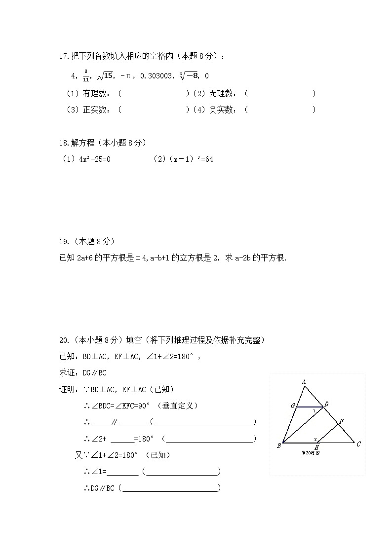 福建省莆田市涵江第二片区2022-2023学年七年级下学期期中联考数学试题第3页