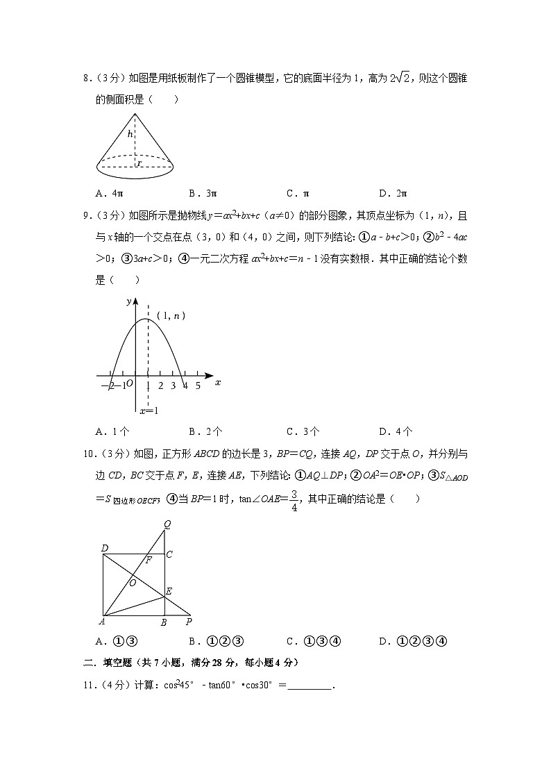 2023年广东省湛江市霞山区启明学校中考数学一模试卷 (含答案)第2页