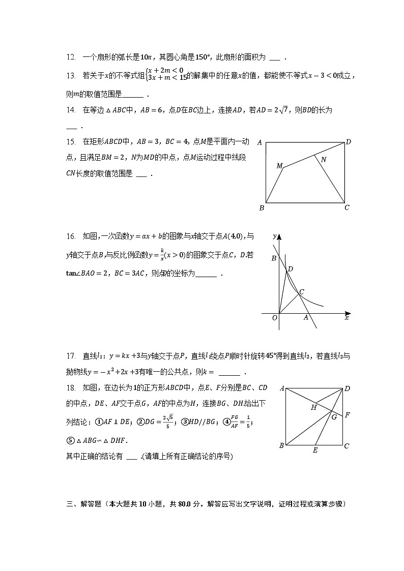2023年黑龙江省大庆市中考数学模拟试卷 (含答案)03