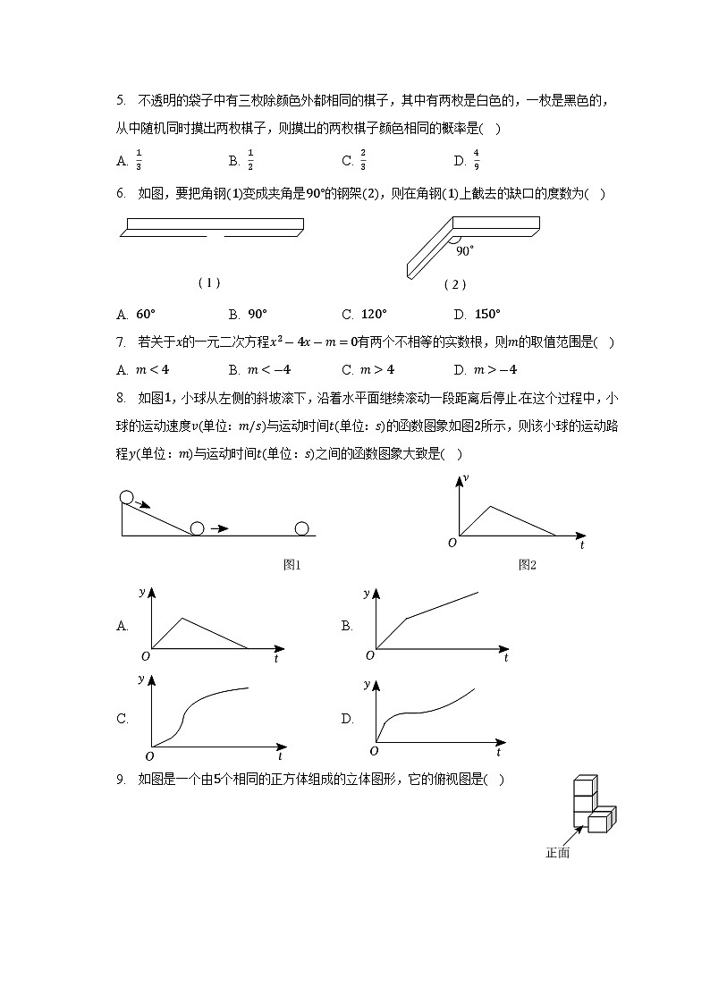 2023年吉林省长春市中考数学一模试卷 (含答案)02