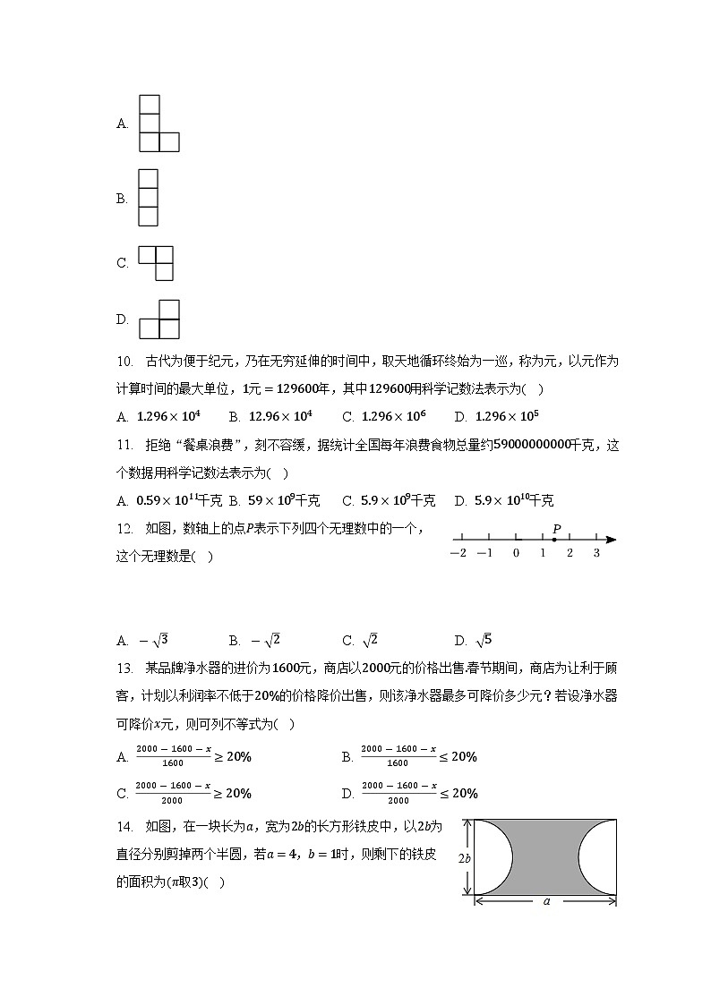 2023年吉林省长春市中考数学一模试卷 (含答案)03
