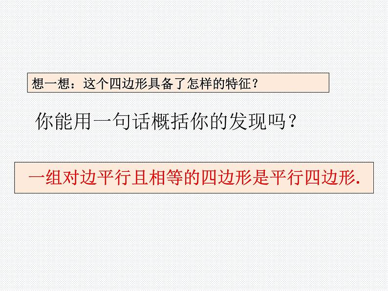 19.2 平行四边形(3) 沪科版数学八年级下册课件第4页