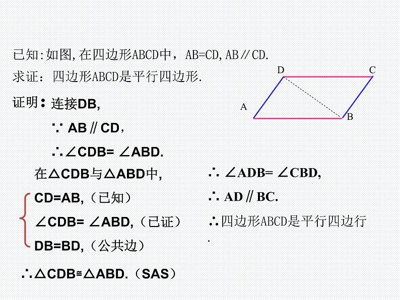 19.2 平行四边形(3) 沪科版数学八年级下册课件第6页