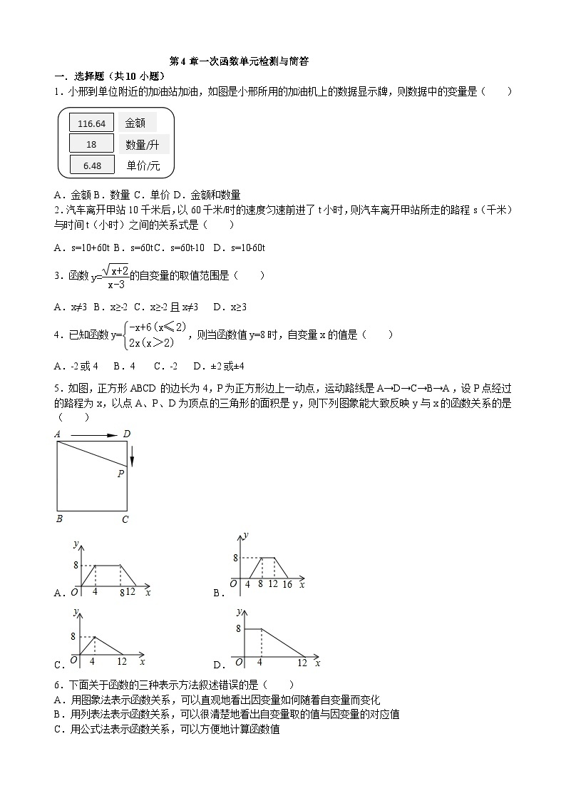 第4章 一次函数 湘教版数学八年级下册单元检测题(含答案)01