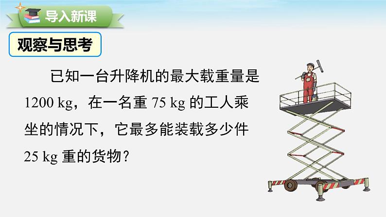9.2 第1课时 一元一次不等式的解法课件PPT第2页