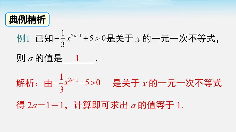 9.2 第1课时 一元一次不等式的解法课件PPT第6页