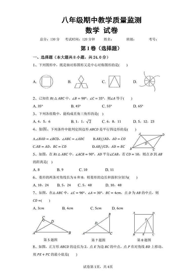 八年级期中教学质量监测数学试卷第1页