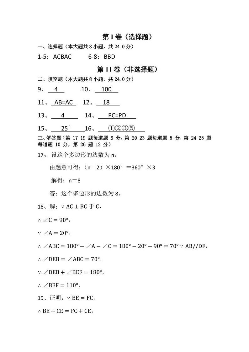 八年级期中教学质量监测数学答案第1页