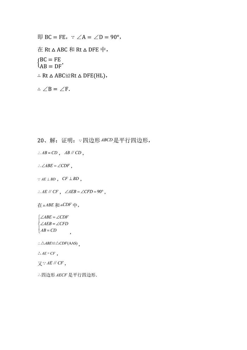 八年级期中教学质量监测数学答案第2页