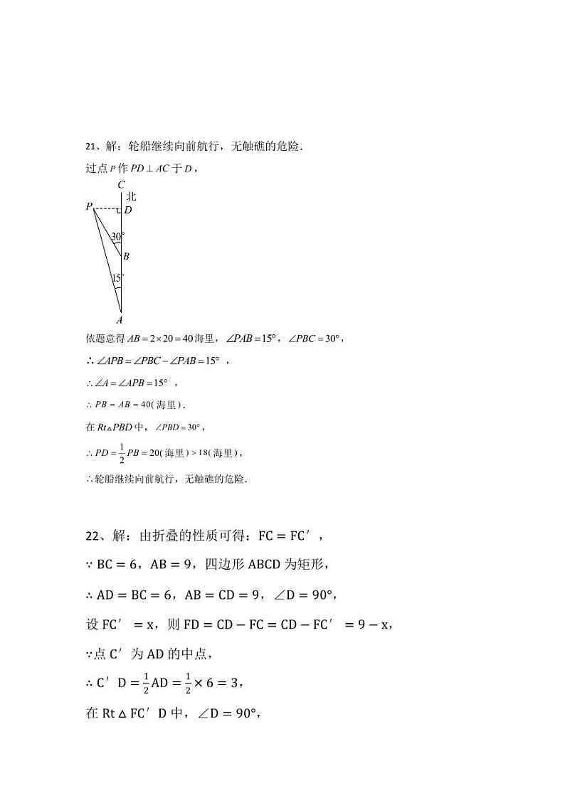 八年级期中教学质量监测数学答案第3页
