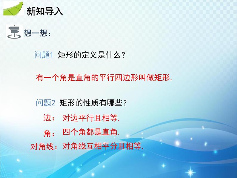 19.3.1 矩形 第2课时 矩形的判定 沪科版八年级数学下册教学课件03