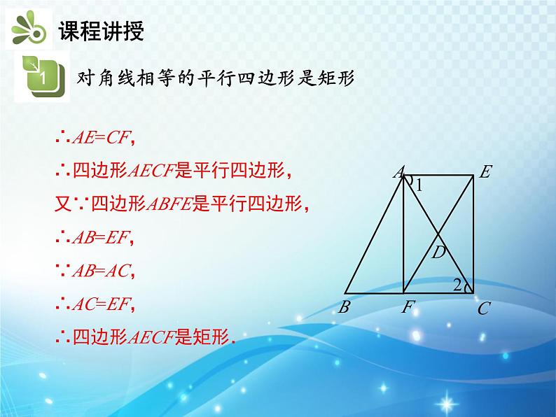 19.3.1 矩形 第2课时 矩形的判定 沪科版八年级数学下册教学课件08