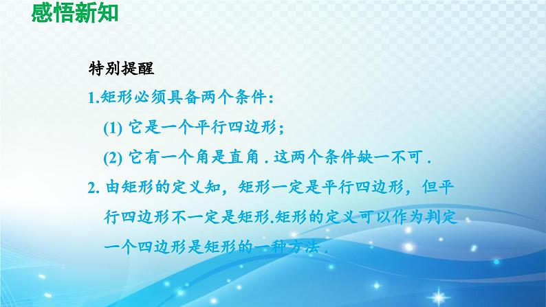 19.3.1 矩形 沪科版八年级数学下册导学课件第4页