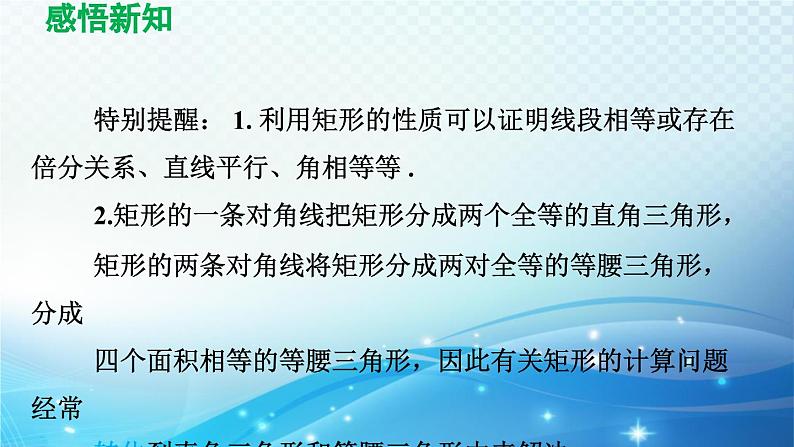19.3.1 矩形 沪科版八年级数学下册导学课件第6页