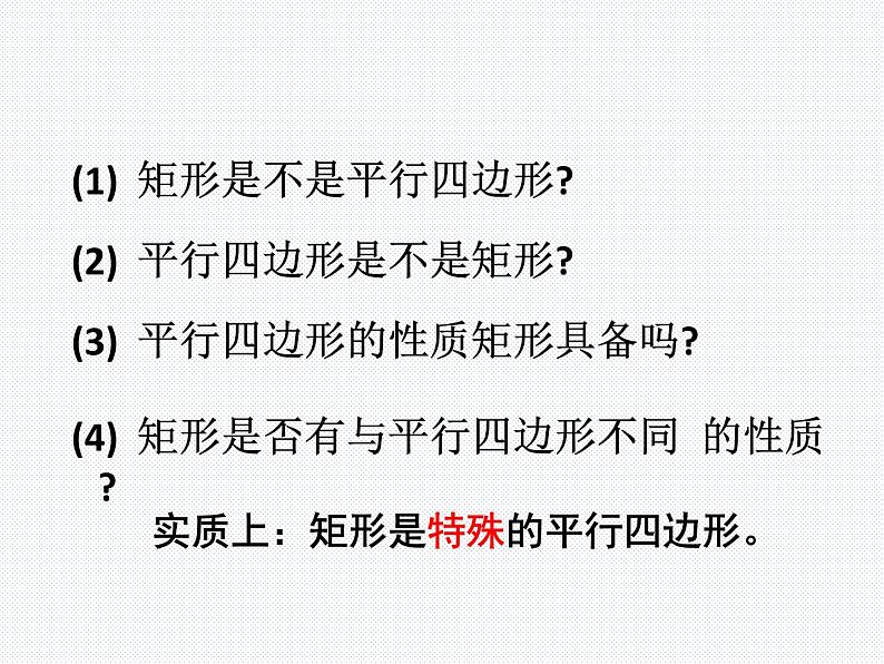 19.3.1 矩形(1) 沪科版数学八年级下册课件第4页