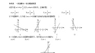 初中数学湘教版八年级下册4.5 一次函数的应用巩固练习